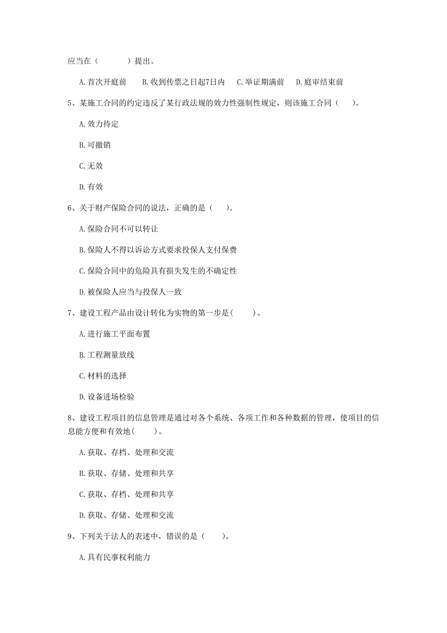 2019-2020年二级建造师《建设工程法规及相关知识》单项选择题【200题】专题训练 附解析_第2页