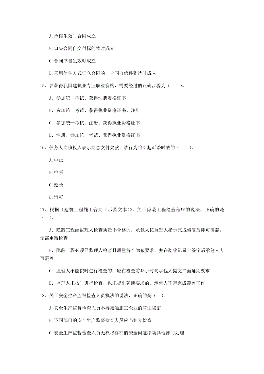 2019-2020年二级建造师《建设工程法规及相关知识》单项选择题【200题】专题训练 附解析_第4页