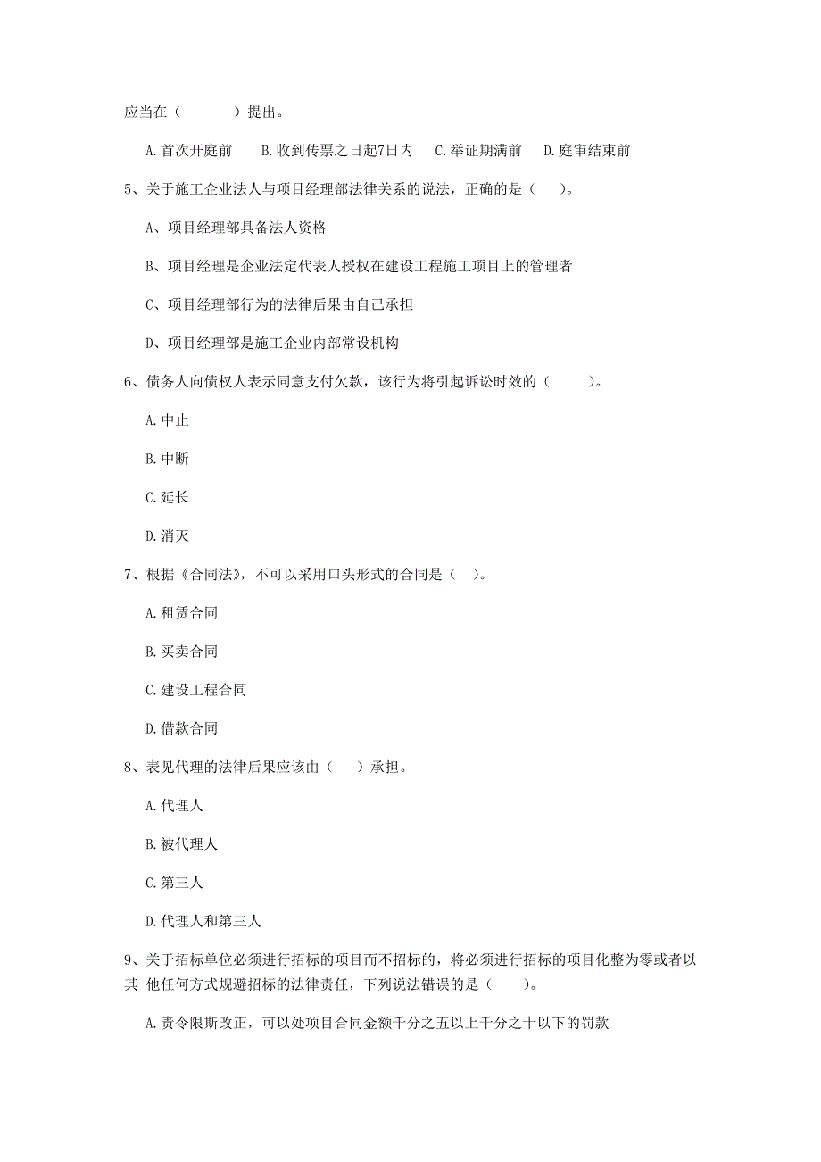 山东省2020年二级建造师《建设工程法规及相关知识》模拟试卷（ii卷） 附解析_第2页