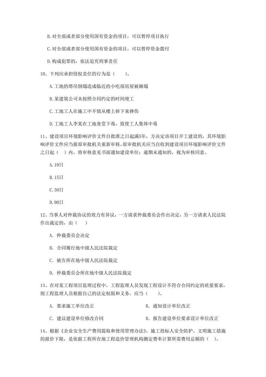 山东省2020年二级建造师《建设工程法规及相关知识》模拟试卷（ii卷） 附解析_第3页