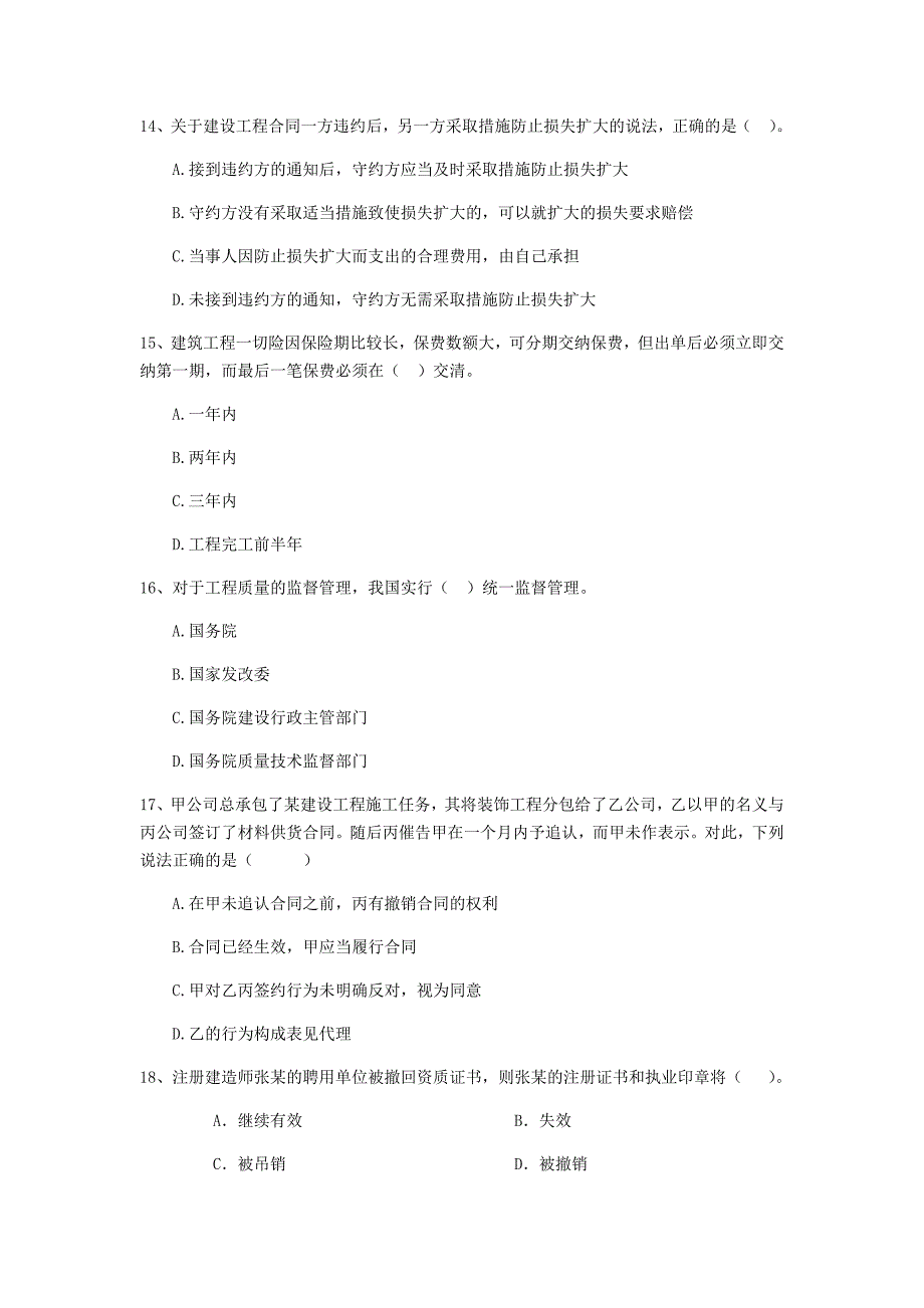 2019版全国二级建造师《建设工程法规及相关知识》单选题【80题】专题测试 （附答案）_第4页