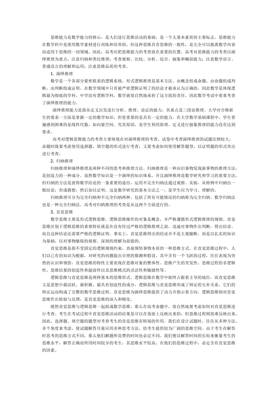 数学高考的能力要求.doc_第2页