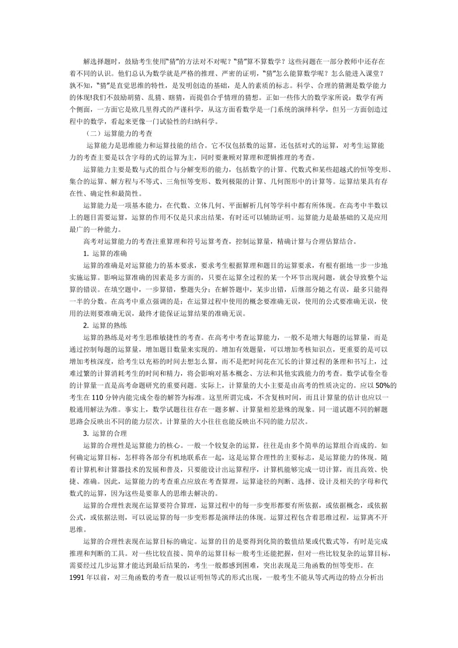 数学高考的能力要求.doc_第3页