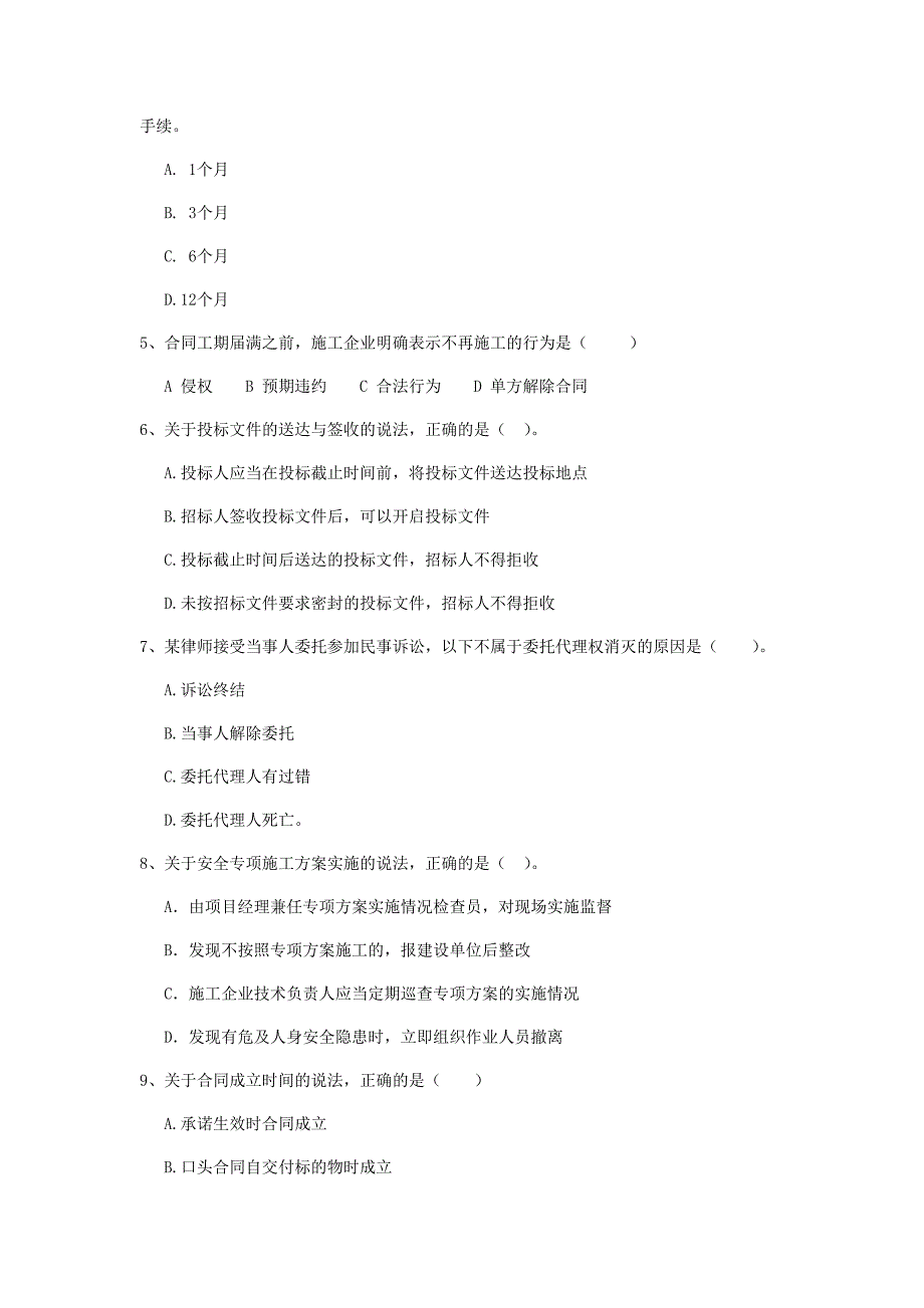 广东省2020年二级建造师《建设工程法规及相关知识》试题a卷 （附答案）_第2页