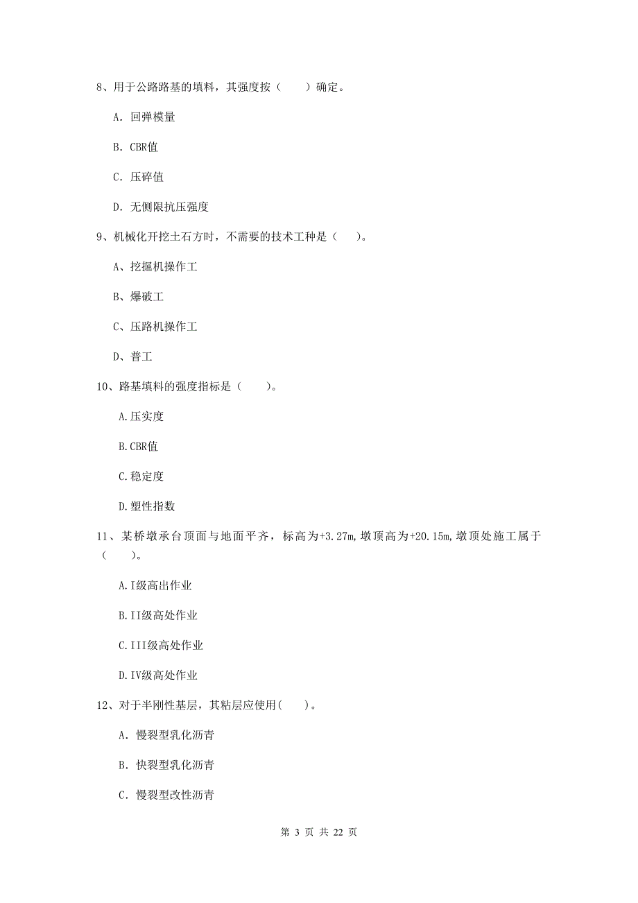 2019-2020年注册二级建造师《公路工程管理与实务》单项选择题【80题】专题检测d卷 含答案_第3页