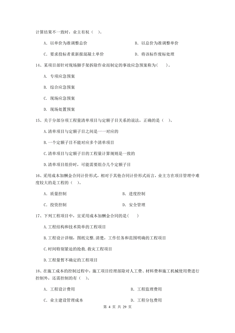 全国2019版二级建造师《建设工程施工管理》测试题b卷 （附解析）_第4页