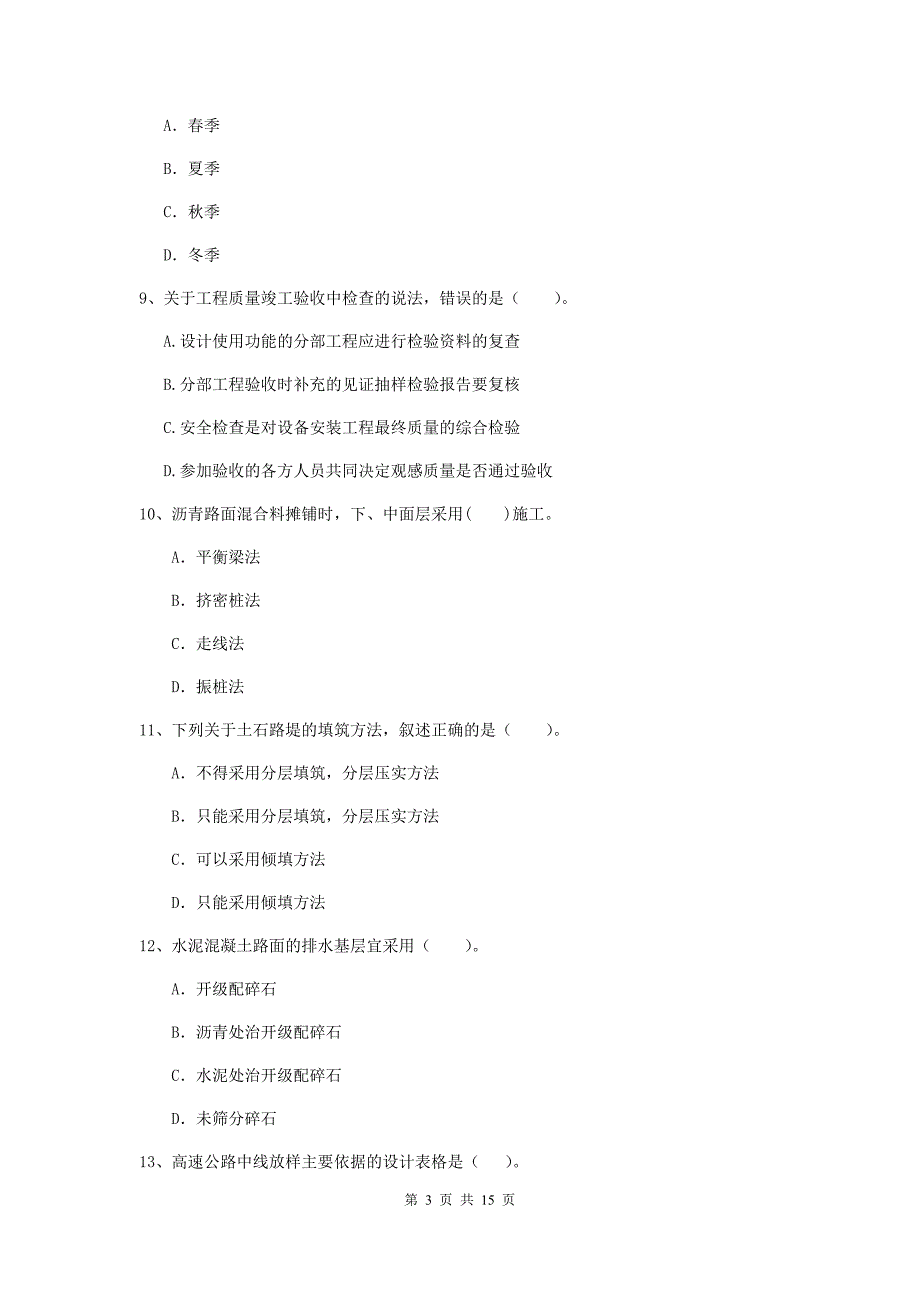 黔南布依族苗族自治州二级建造师《公路工程管理与实务》试卷 （附解析）_第3页