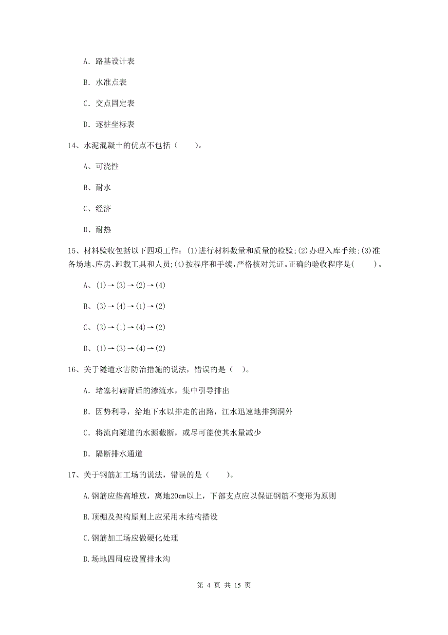 黔南布依族苗族自治州二级建造师《公路工程管理与实务》试卷 （附解析）_第4页