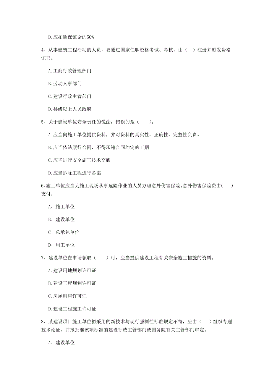 2020版国家二级建造师《建设工程法规及相关知识》试题b卷 （含答案）_第2页