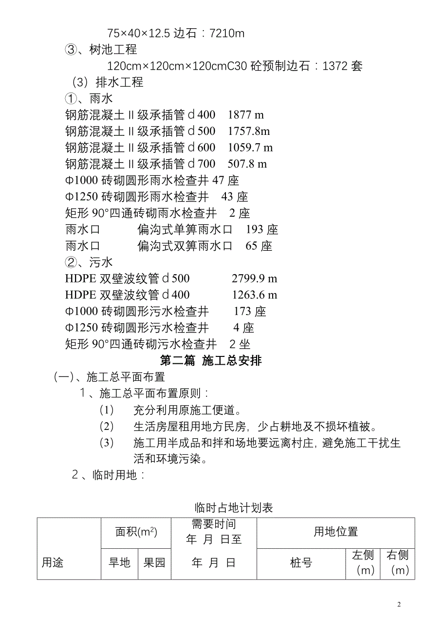 新密市某产业集聚区道路工程(投标)施工组织设.doc_第2页