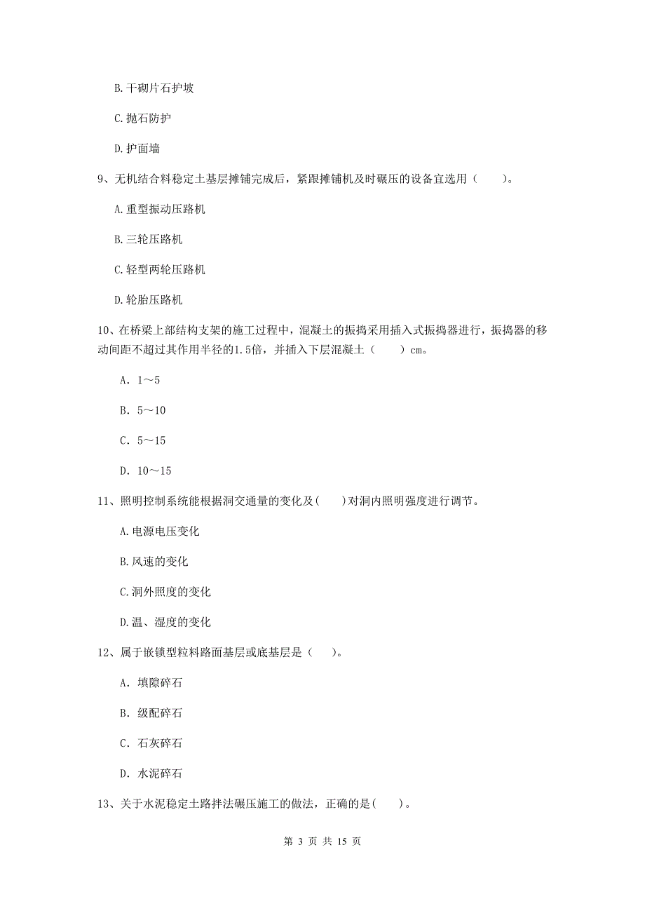 广西2019年二级建造师《公路工程管理与实务》试题c卷 （含答案）_第3页