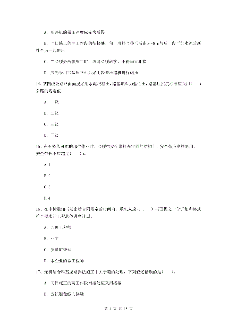 广西2019年二级建造师《公路工程管理与实务》试题c卷 （含答案）_第4页