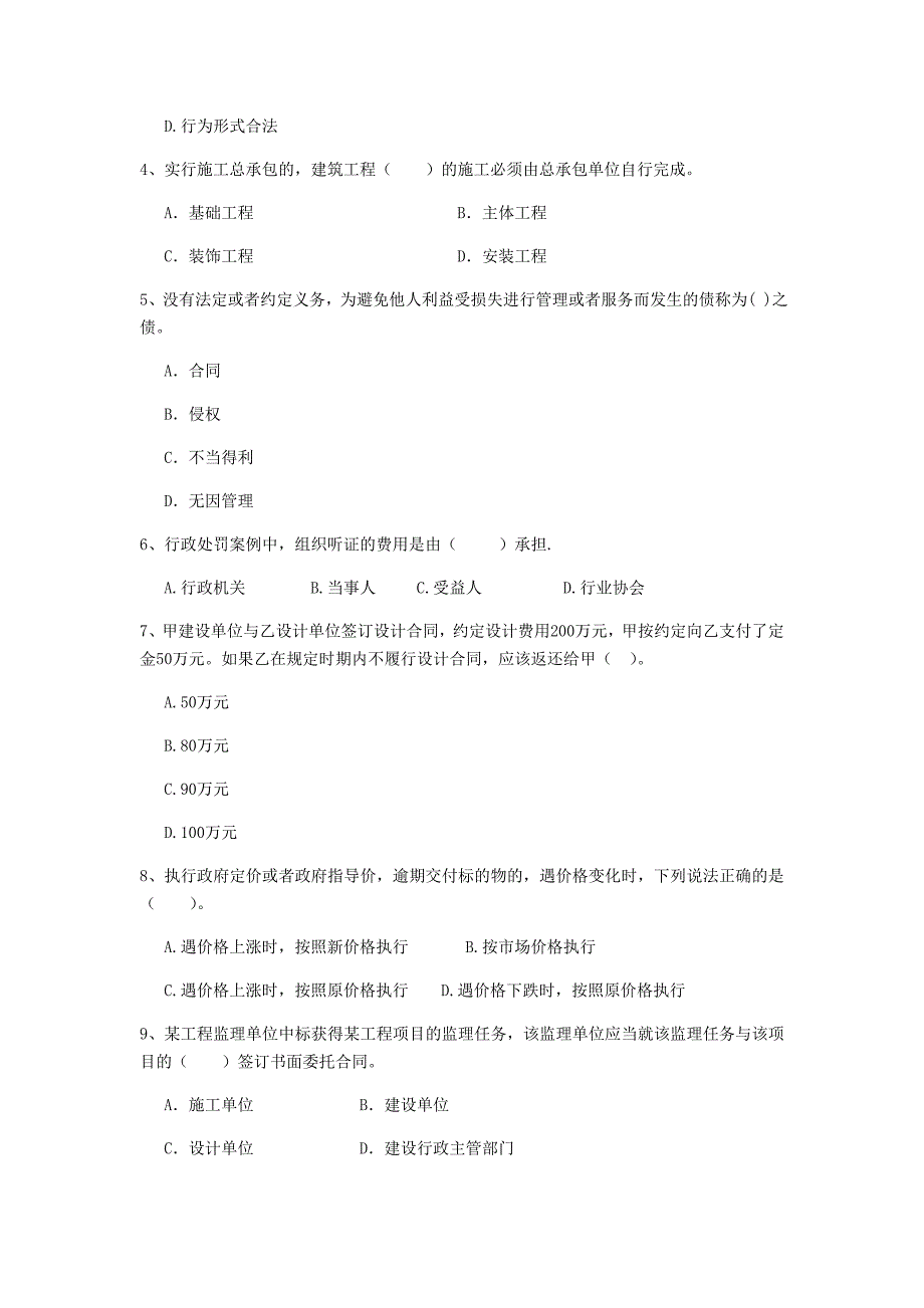 贵州省2019年二级建造师《建设工程法规及相关知识》测试题（i卷） 附答案_第2页