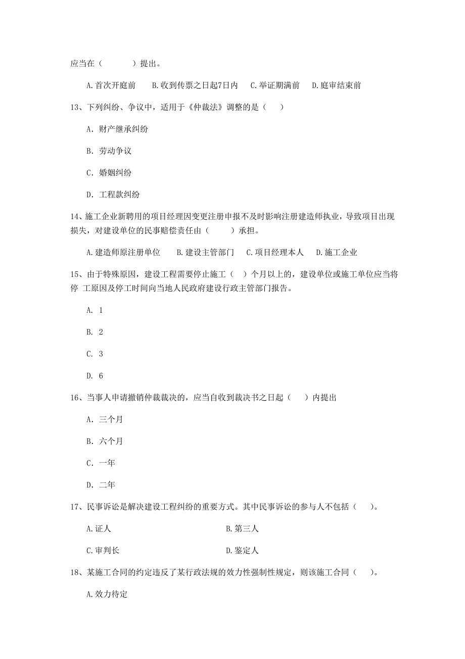 2020版二级建造师《建设工程法规及相关知识》单选题【80题】专题测试 （附解析）_第4页