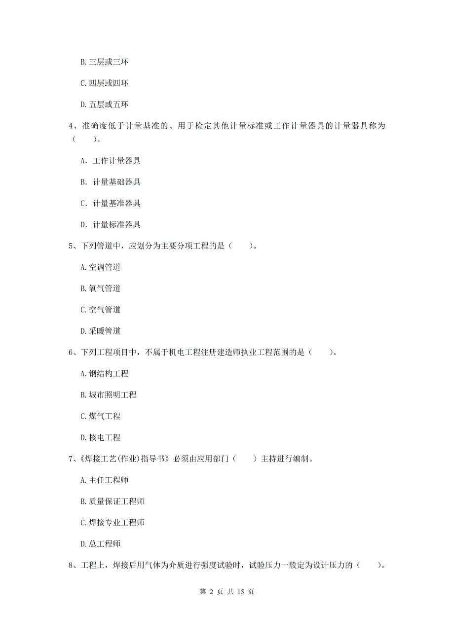 国家2020年注册二级建造师《机电工程管理与实务》模拟考试（i卷） （含答案）_第2页