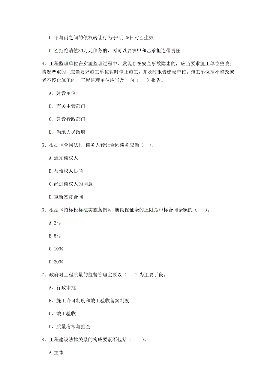 陕西省二级建造师《建设工程法规及相关知识》真题a卷 （附解析）_第2页