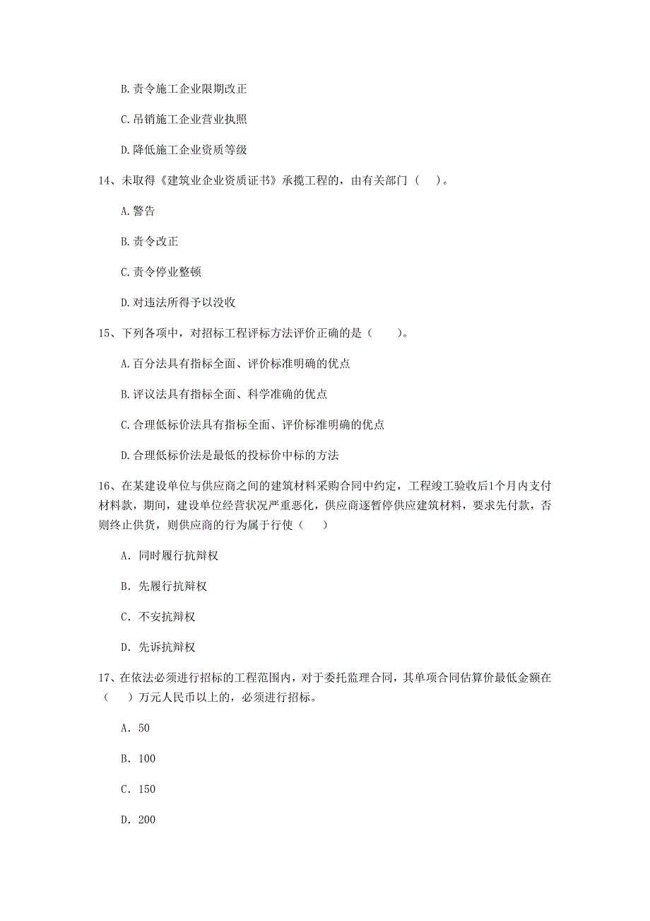 陕西省二级建造师《建设工程法规及相关知识》真题a卷 （附解析）_第4页