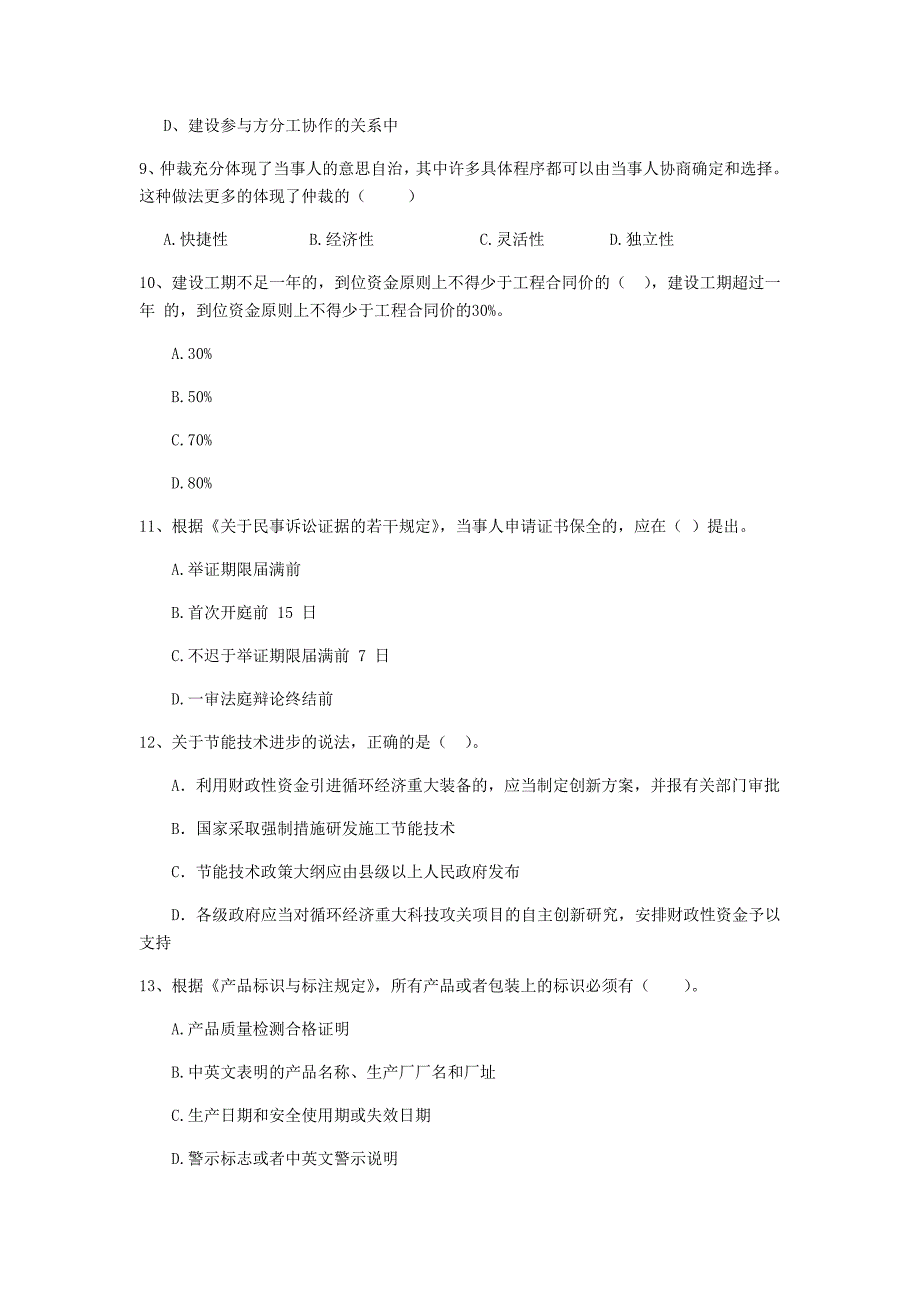 湖北省2019年二级建造师《建设工程法规及相关知识》真题（i卷） （附解析）_第3页