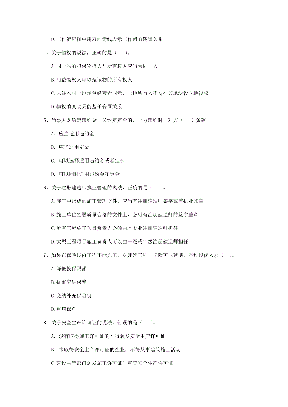 广东省2020年二级建造师《建设工程法规及相关知识》真题a卷 含答案_第2页