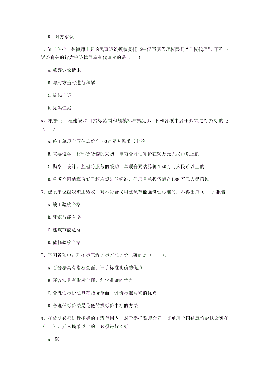 2020年国家二级建造师《建设工程法规及相关知识》试题（ii卷） （附答案）_第2页