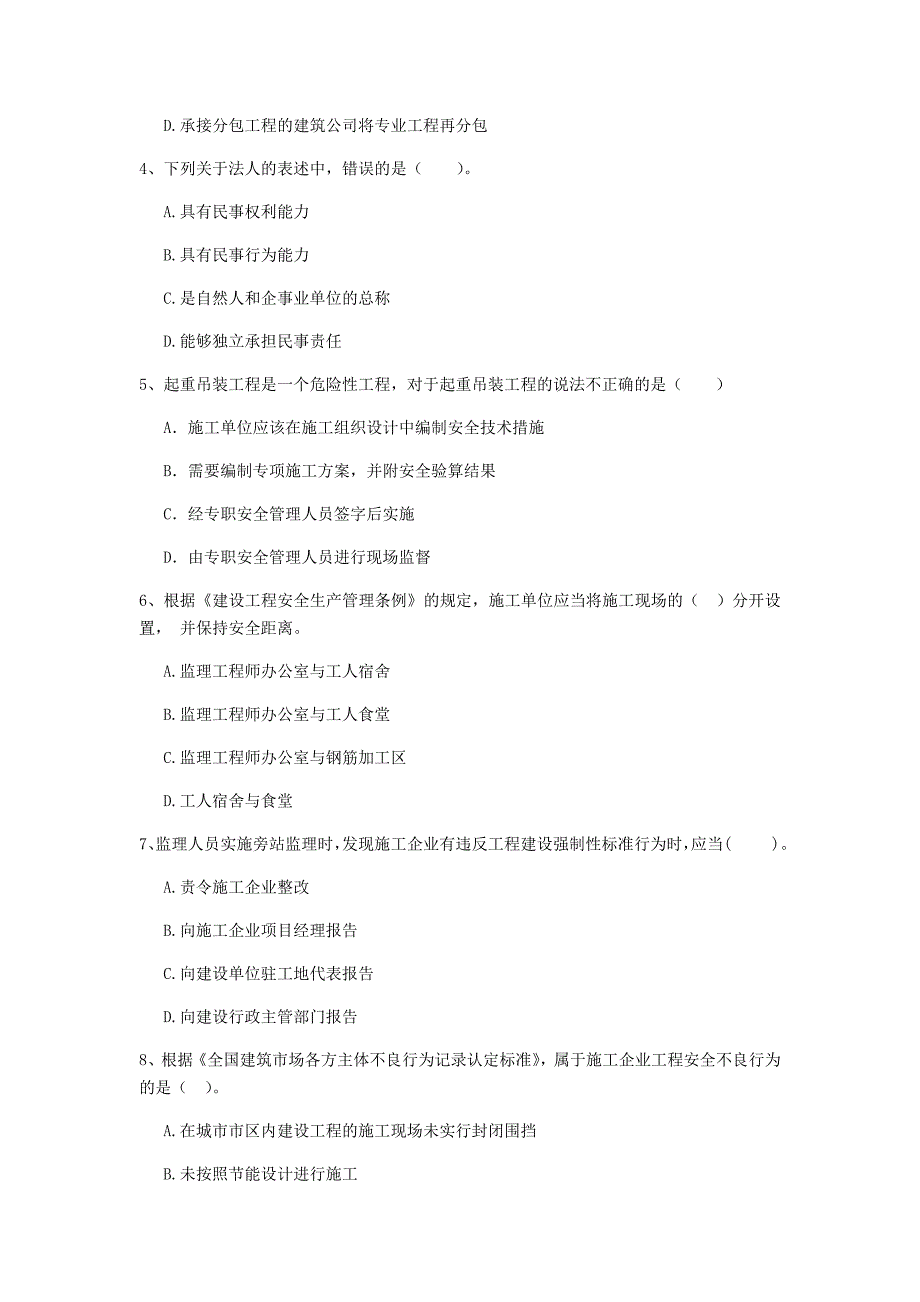 湖南省2020年二级建造师《建设工程法规及相关知识》试题b卷 附答案_第2页