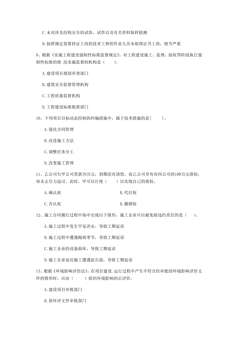 湖南省2020年二级建造师《建设工程法规及相关知识》试题b卷 附答案_第3页