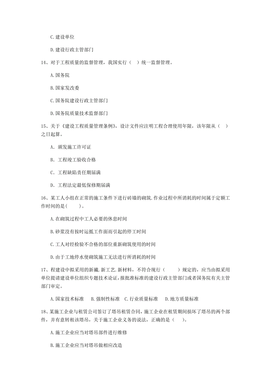 湖南省2020年二级建造师《建设工程法规及相关知识》试题b卷 附答案_第4页