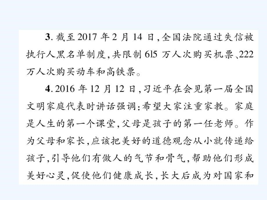 2017秋八年级道德与法治上册热点专题二践行诚信友善核心价值观作业粤教_第5页