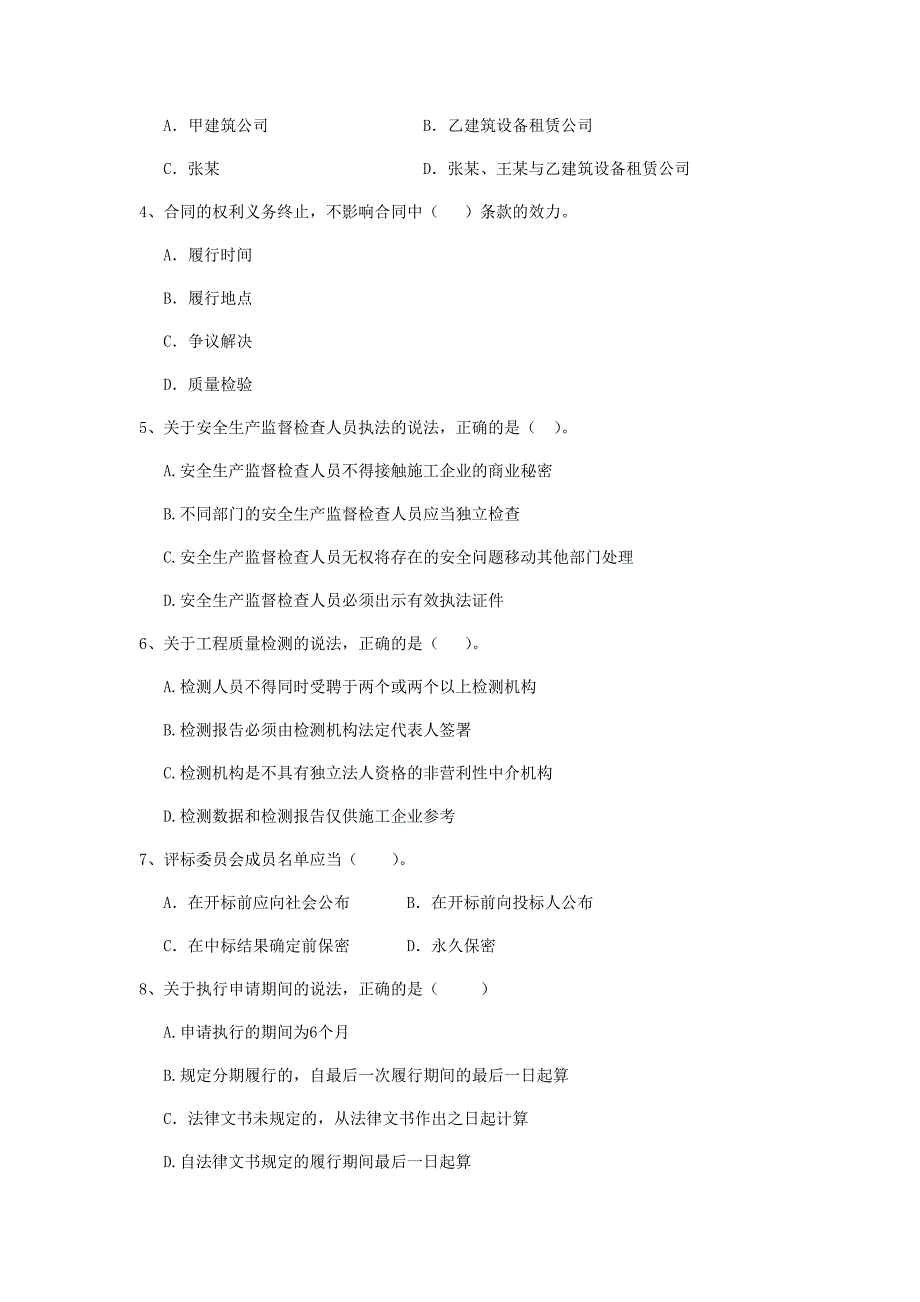 2019版注册二级建造师《建设工程法规及相关知识》模拟考试c卷 （含答案）_第2页