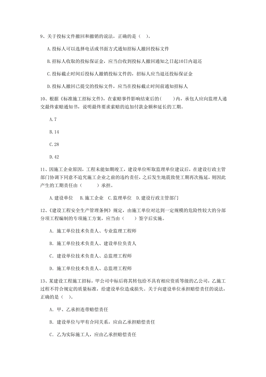 2019版注册二级建造师《建设工程法规及相关知识》模拟考试c卷 （含答案）_第3页