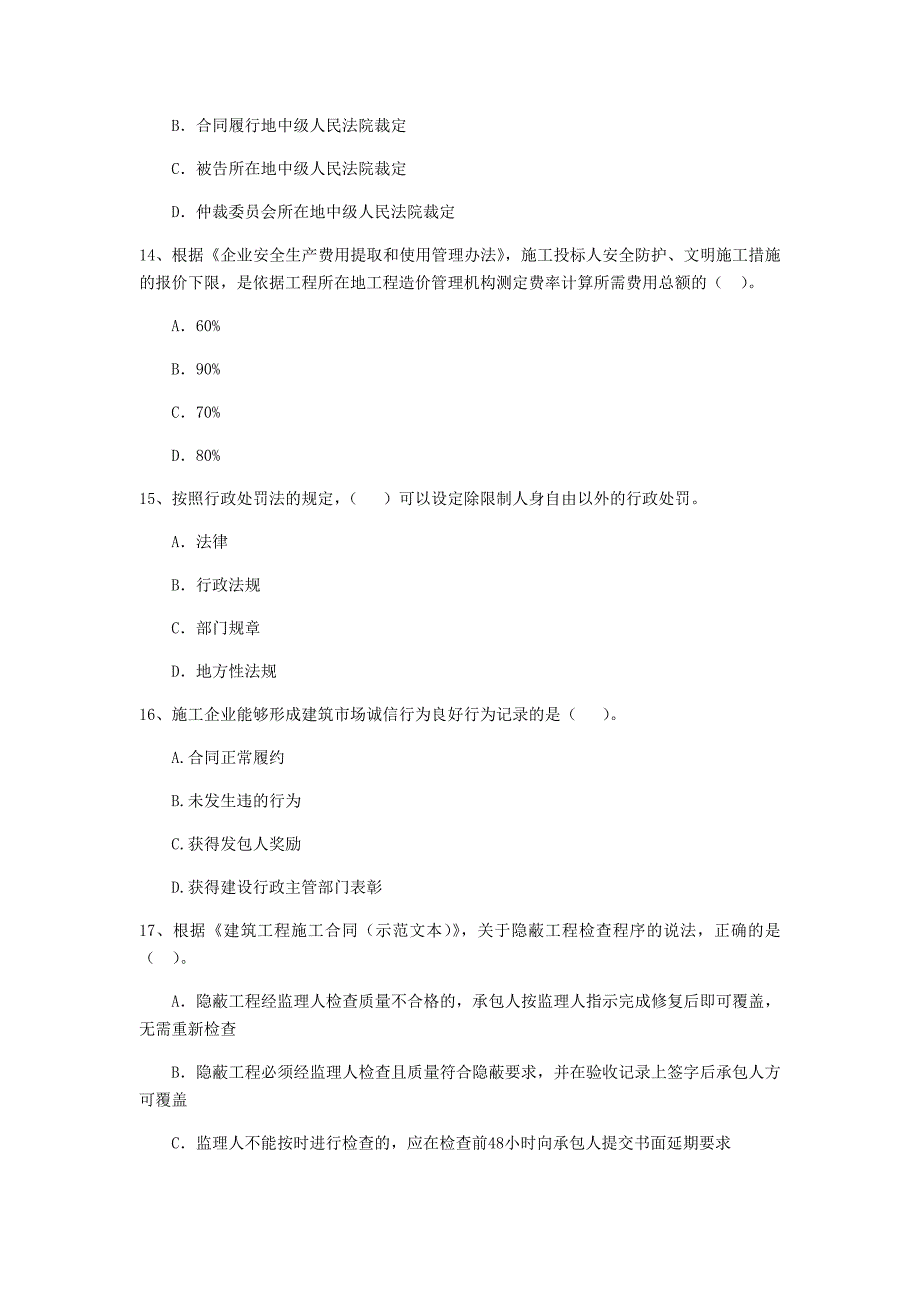 湖南省2019年二级建造师《建设工程法规及相关知识》检测题d卷 含答案_第4页