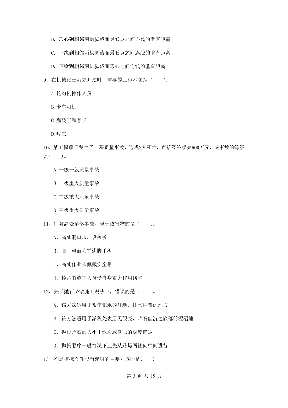 大兴安岭地区二级建造师《公路工程管理与实务》考前检测 （附解析）_第3页