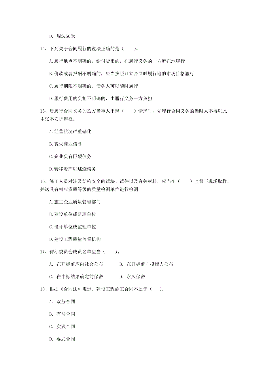 山西省2019年二级建造师《建设工程法规及相关知识》模拟试题c卷 （附解析）_第4页