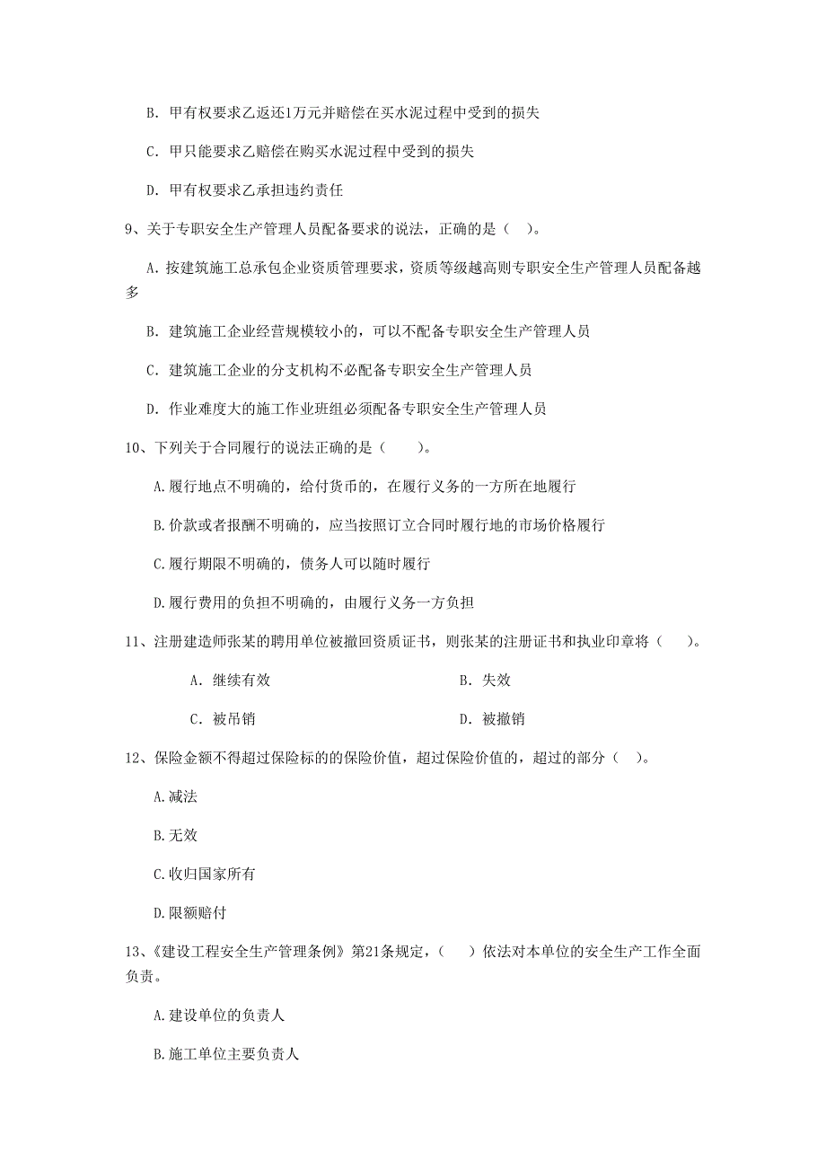 鄂州市二级建造师《建设工程法规及相关知识》真题 含答案_第3页