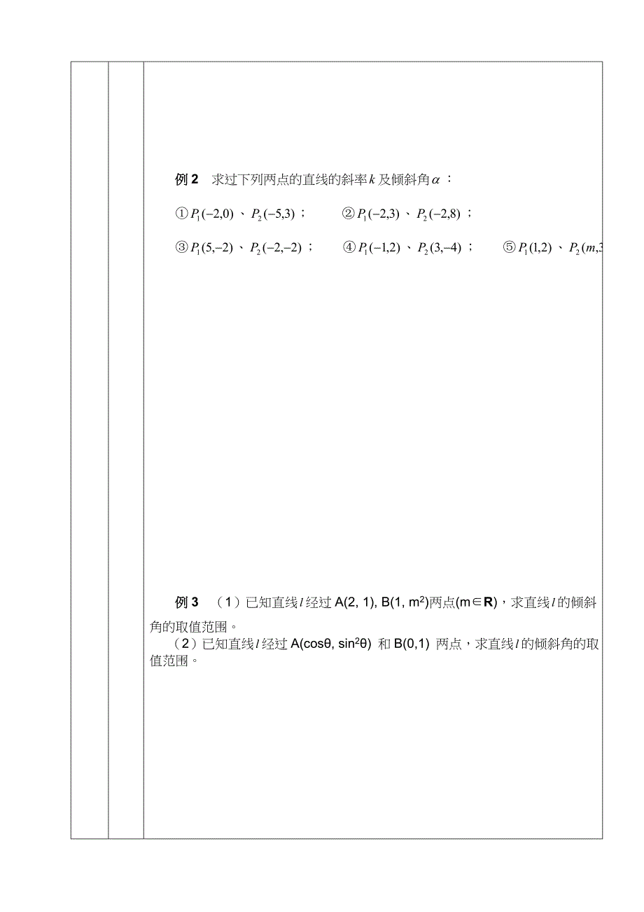 [宝典]数学2直线的倾歪角与歪率(无课后谜底)_第3页