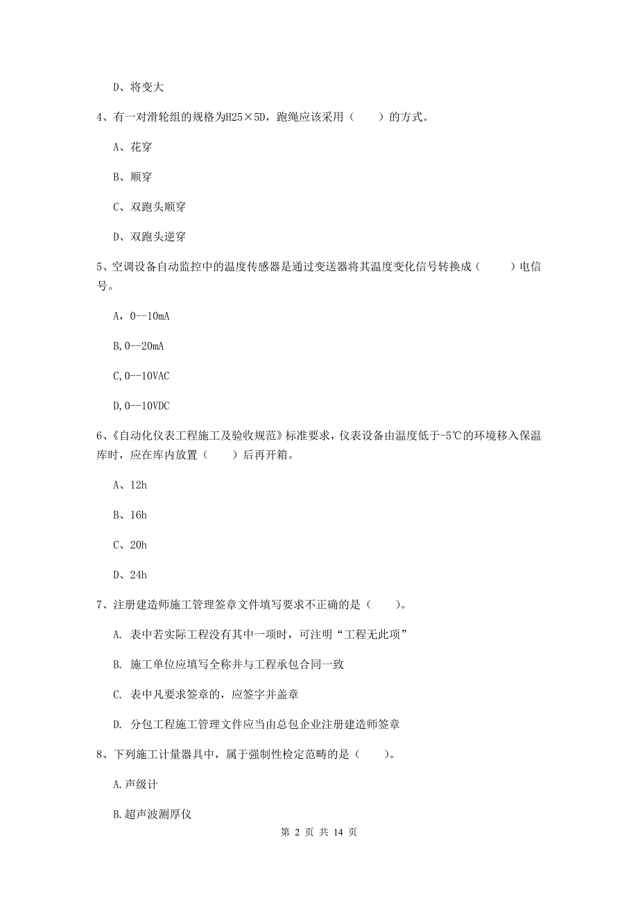 晋城市二级建造师《机电工程管理与实务》练习题（i卷） 含答案_第2页