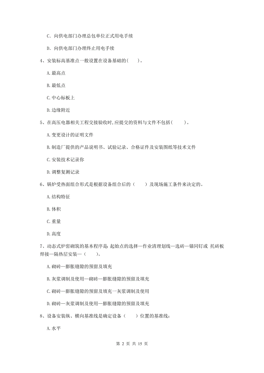 哈密地区二级建造师《机电工程管理与实务》模拟试题d卷 含答案_第2页