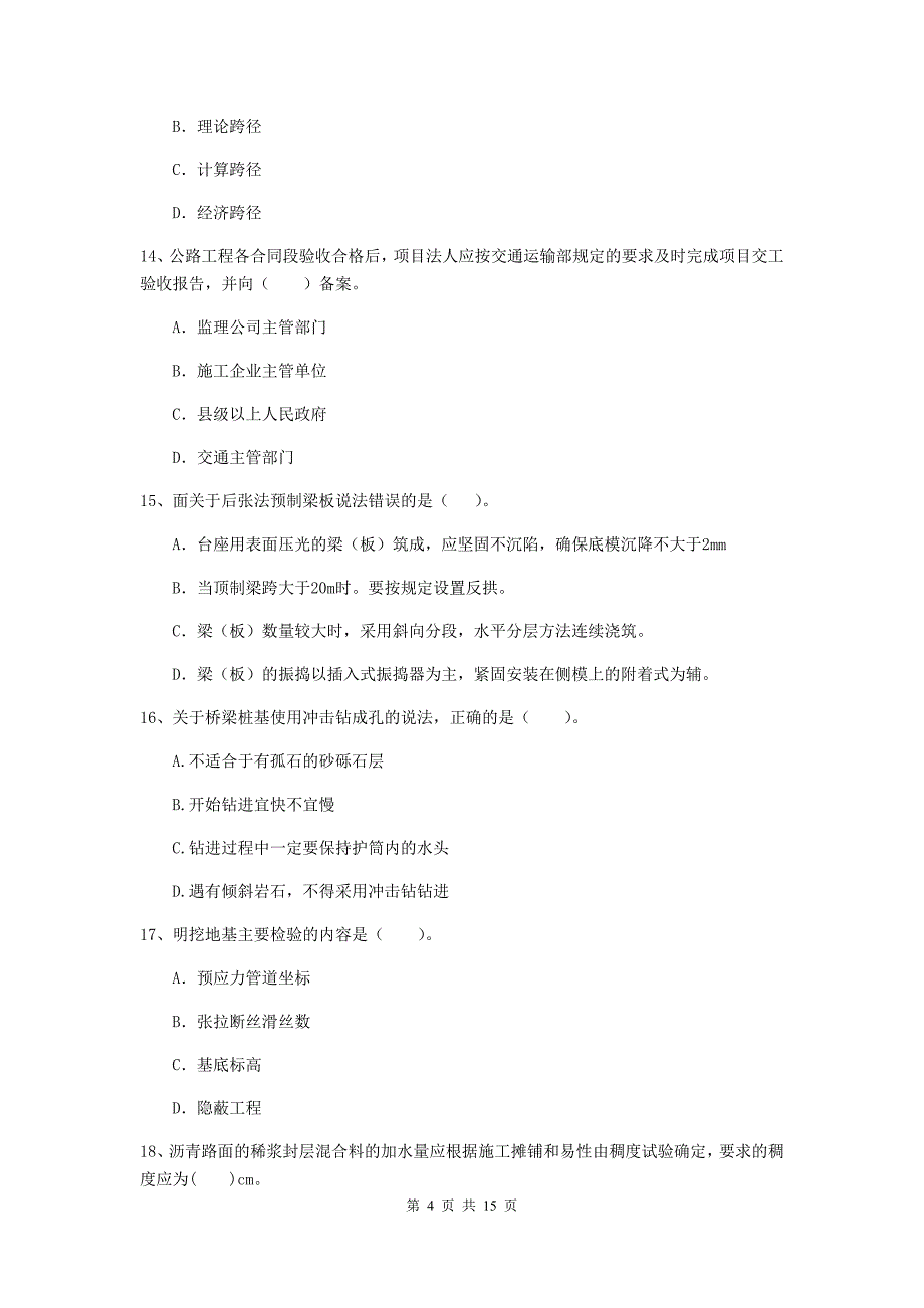 通化市二级建造师《公路工程管理与实务》真题 （附答案）_第4页