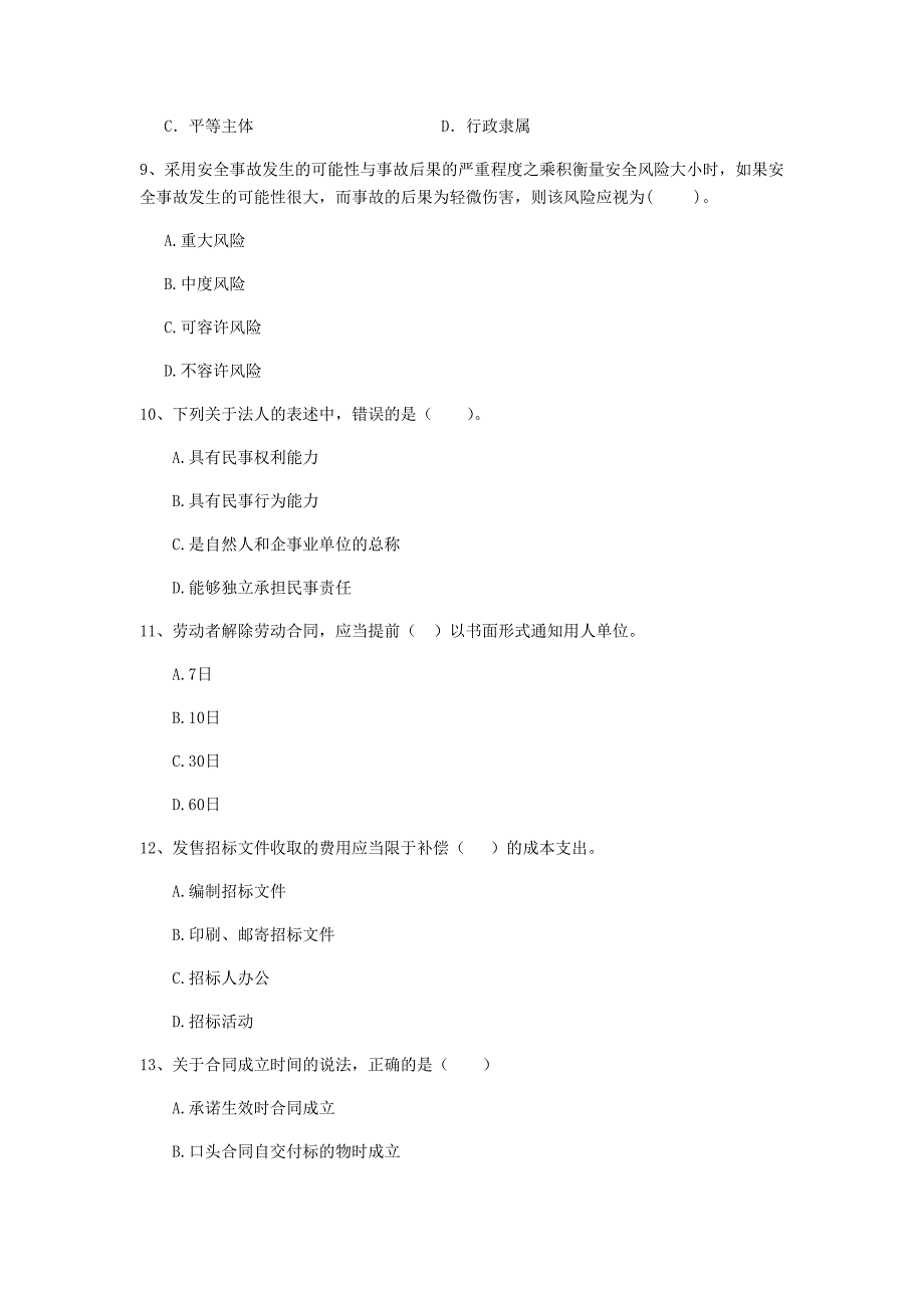 广东省二级建造师《建设工程法规及相关知识》真题d卷 附解析_第3页