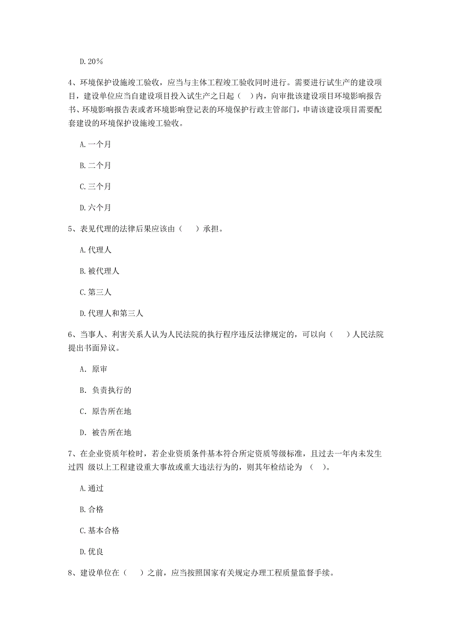 晋城市二级建造师《建设工程法规及相关知识》考前检测 （附答案）_第2页