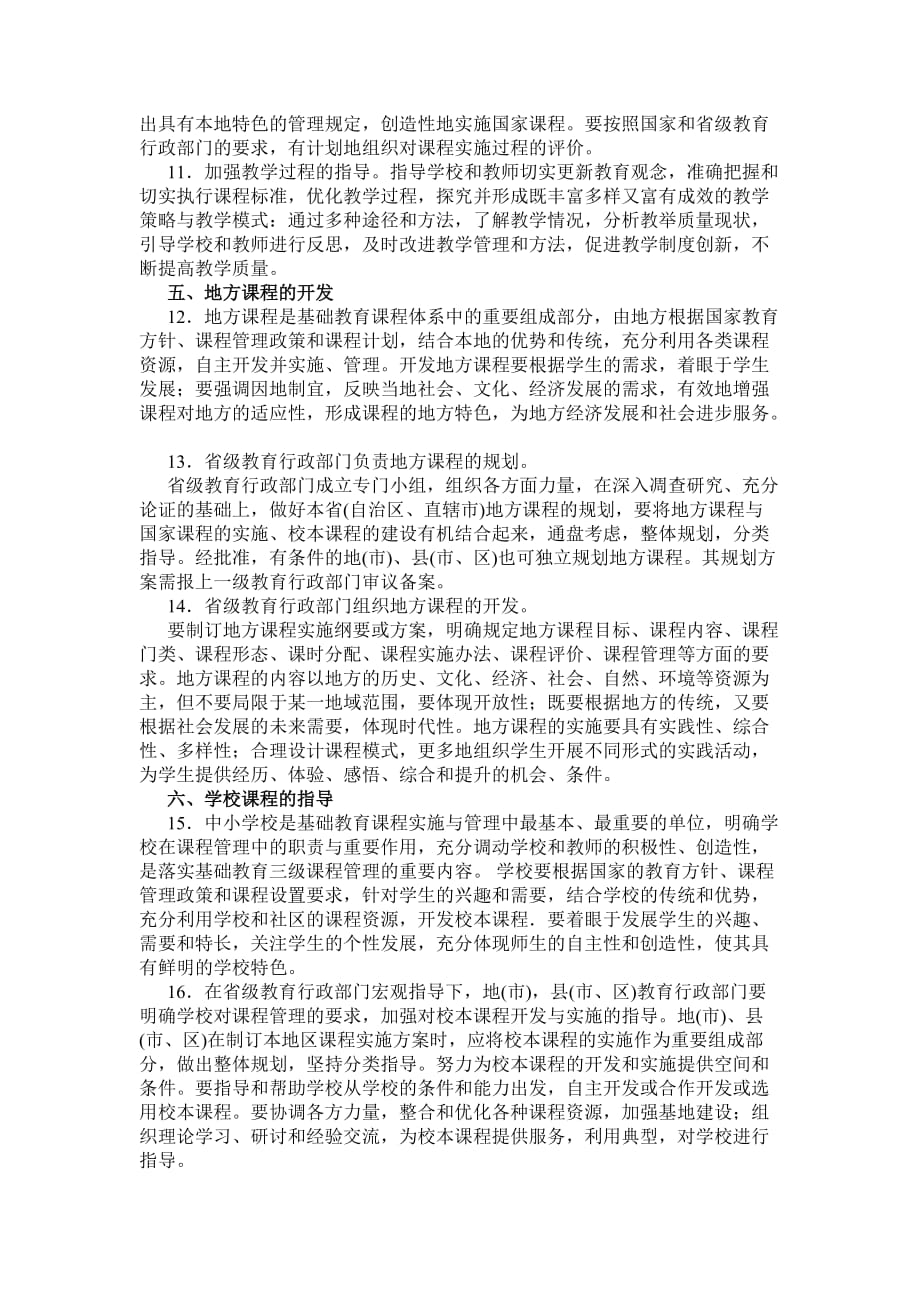 教育部地方课程管理指南.doc_第3页