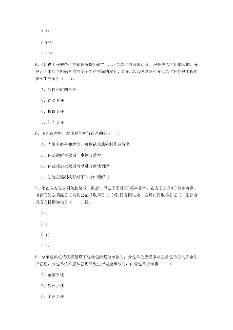 宁波市二级建造师《建设工程法规及相关知识》考前检测 （附解析）_第2页