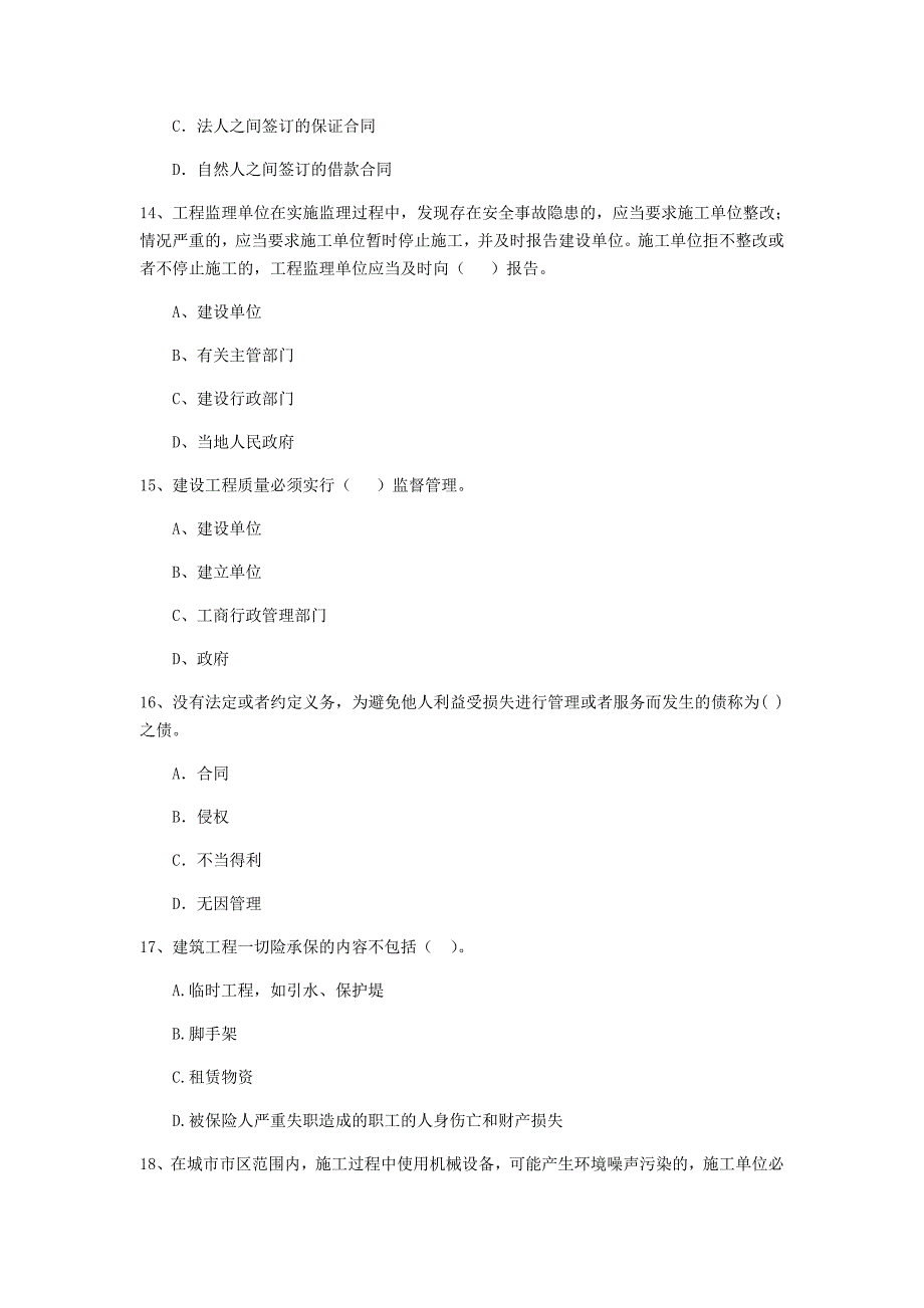 宁波市二级建造师《建设工程法规及相关知识》考前检测 （附解析）_第4页