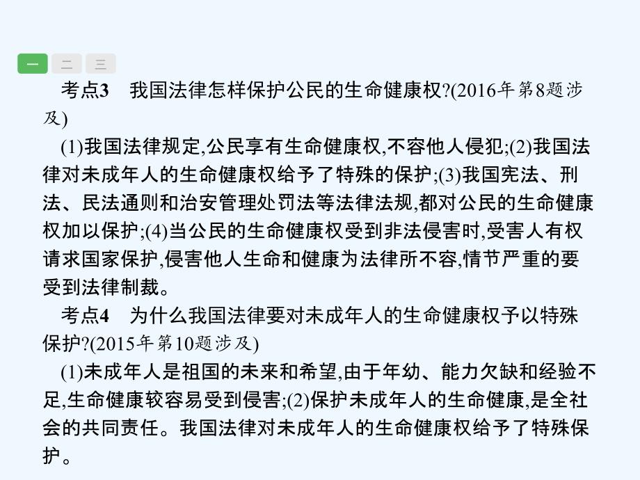 2018届中考政治一轮复习 4.2 我们的人身权利_第4页