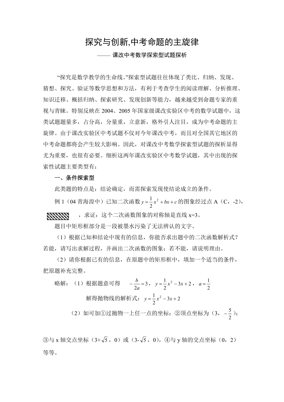 探究与创新中考命题的主旋律_第1页