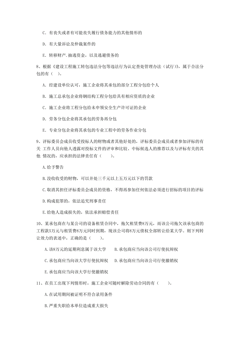 2019年二级建造师《建设工程法规及相关知识》多选题【100题】专题检测 （附解析）_第3页