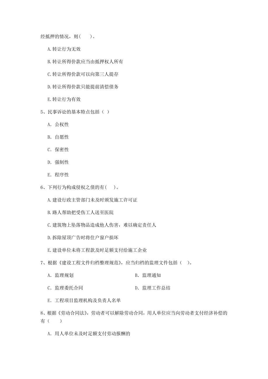 全国2020版二级建造师《建设工程法规及相关知识》多选题【40题】专题检测 （附答案）_第2页