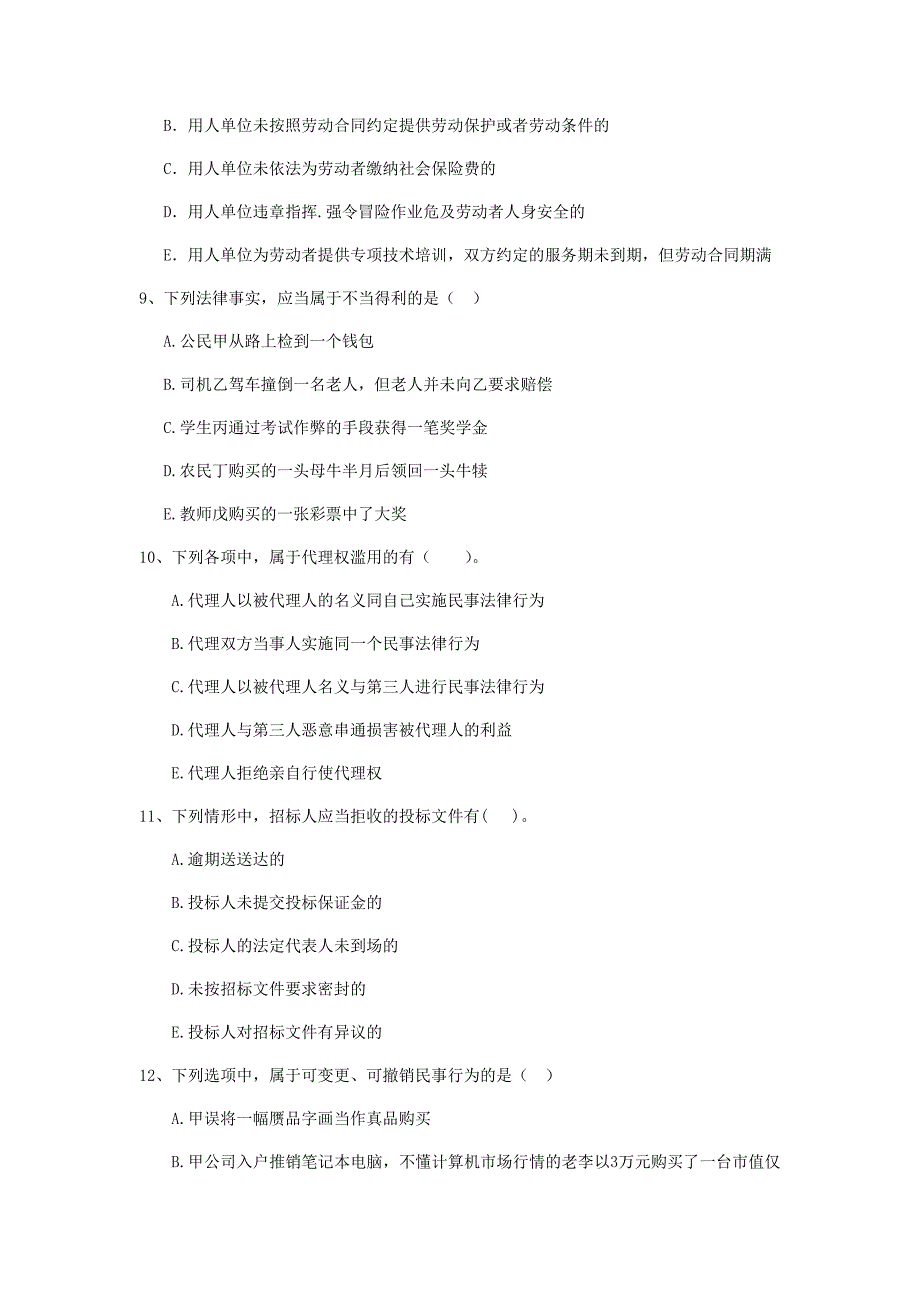 全国2020版二级建造师《建设工程法规及相关知识》多选题【40题】专题检测 （附答案）_第3页