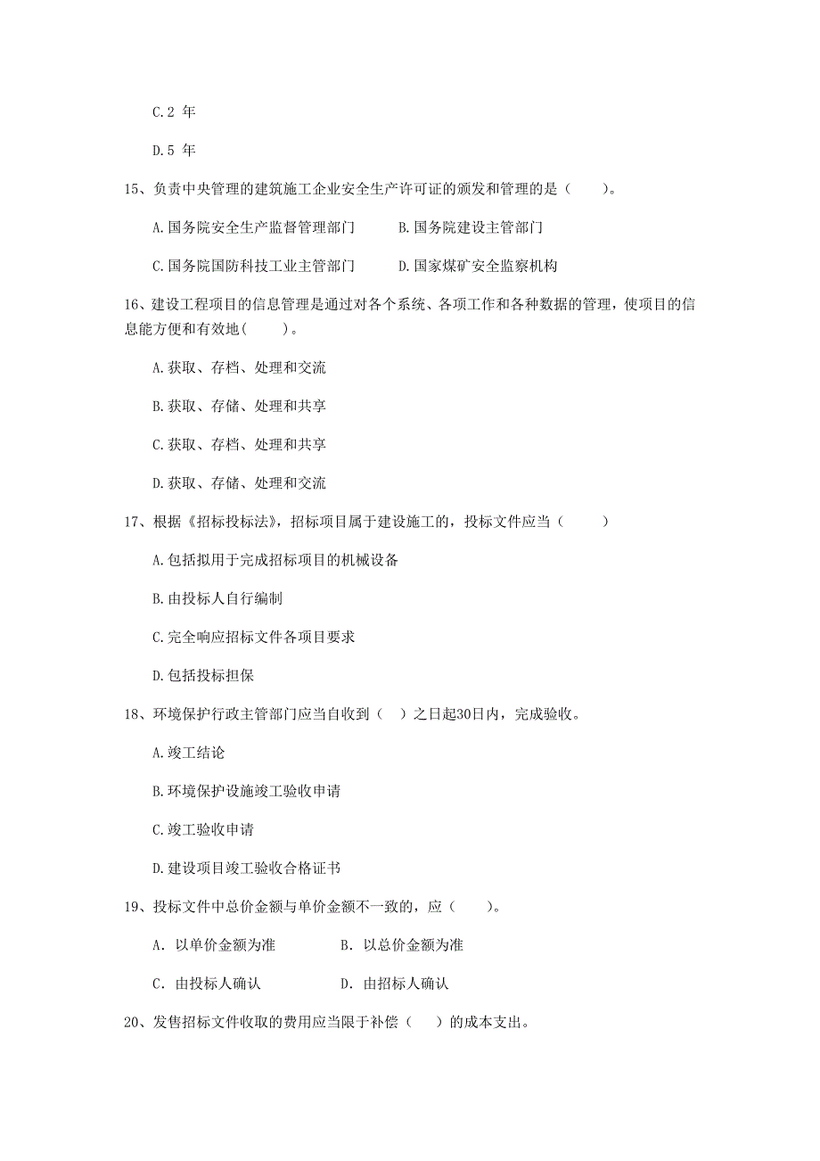 湖北省2020年二级建造师《建设工程法规及相关知识》试卷d卷 （附解析）_第4页