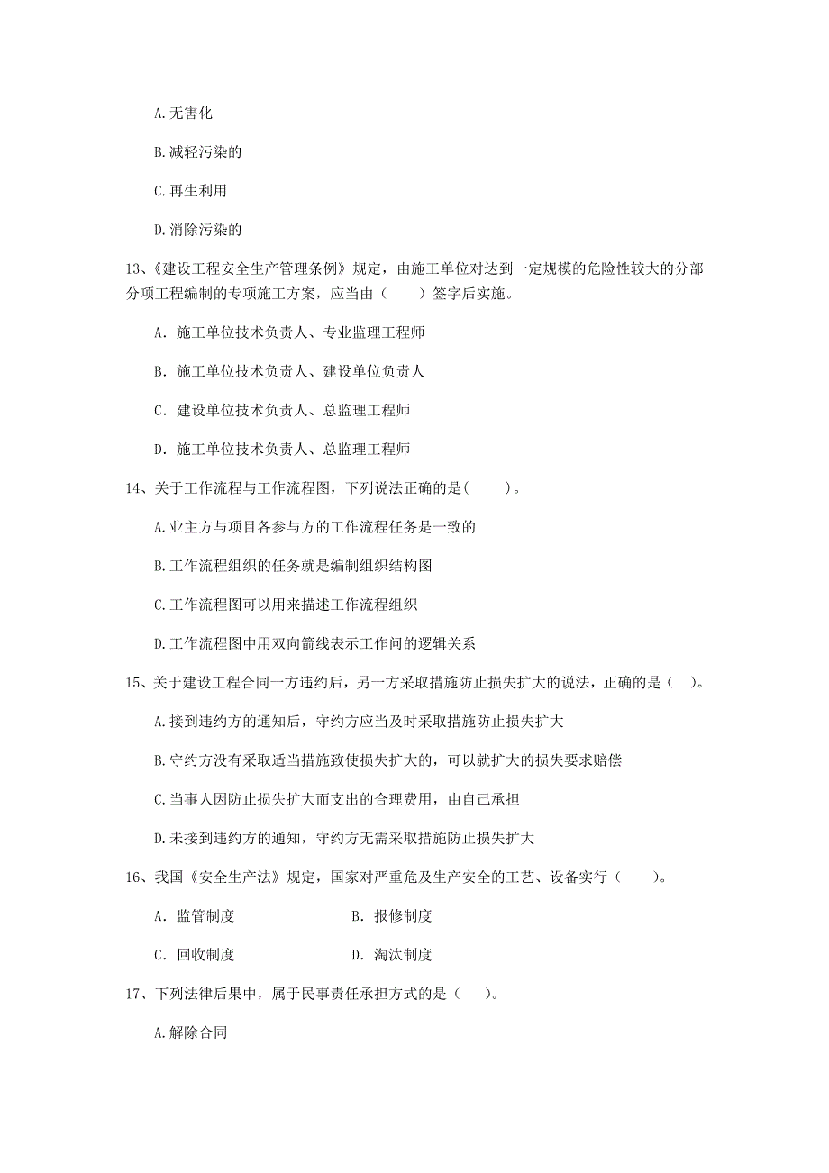 巴音郭楞蒙古自治州二级建造师《建设工程法规及相关知识》试题 附解析_第4页